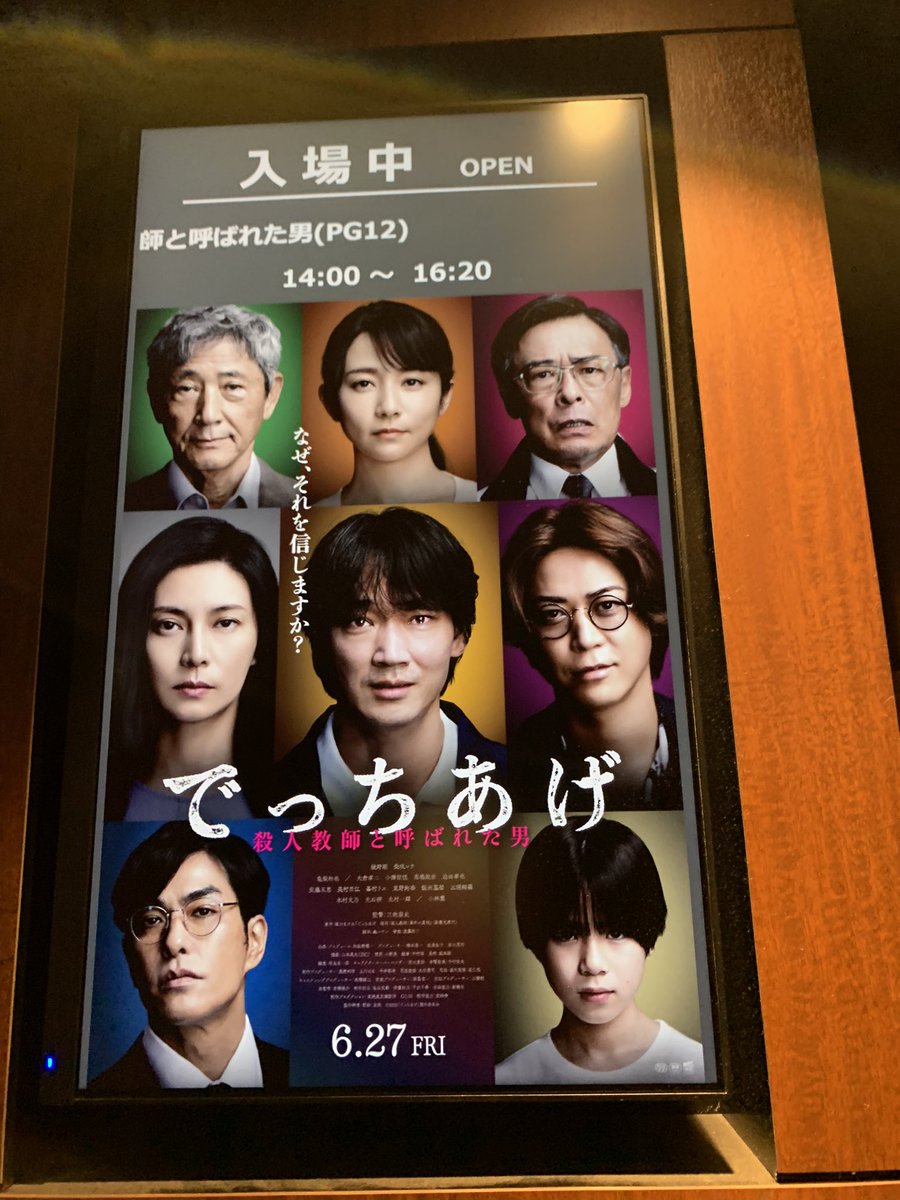 映画　でっちあげ　プレスシート 映画 でっちあげ プレスシート