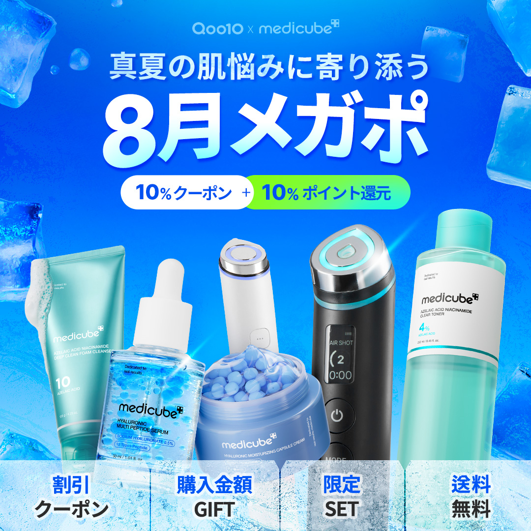medicube 美顔器と美容液セット メディキューブ【medicube日本公式】 (@medicube_japan) / X
