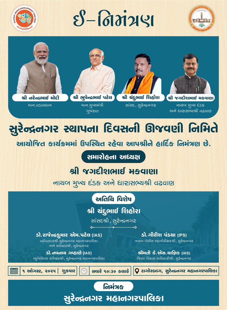 નાયબ મુખ્ય દંડક શ્રી જગદીશભાઈ મકવાણાની અધ્યક્ષતામા સુરેન્દ્રનગર સ્થાપના દિવસની ઉજવણીનો કાર્યક્રમ 1લી ઓગસ્ટ, 2025ના રોજ સવારે 10:30 કલાકે, ટાગોરબાગ ખાતે યોજાશે <a href="/CollectorSRN/">Collector Surendranagar</a> <a href="/Info_SNagar_GoG/">Info Surendranagar GoG</a> <a href="/CMOGuj/">CMO Gujarat</a> <a href="/InfoGujarat/">Gujarat Information</a> #snmcupdates <a href="/MyGov_Gujarat/">MyGovGujarat</a> <a href="/JagdishMakwana_/">Jagdish Makwana</a>