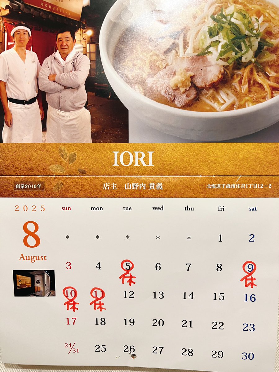 8月前半の営業予定になります🍜
後半はまた8/10前後にお知らせします。
よろしくお願いいたします🙏