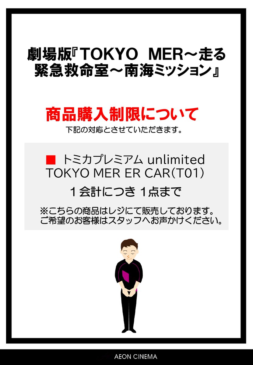 【購入制限のお知らせ】

添付画像の通り、購入制限を設けさせていただきます。

予めご了承くださいませ。