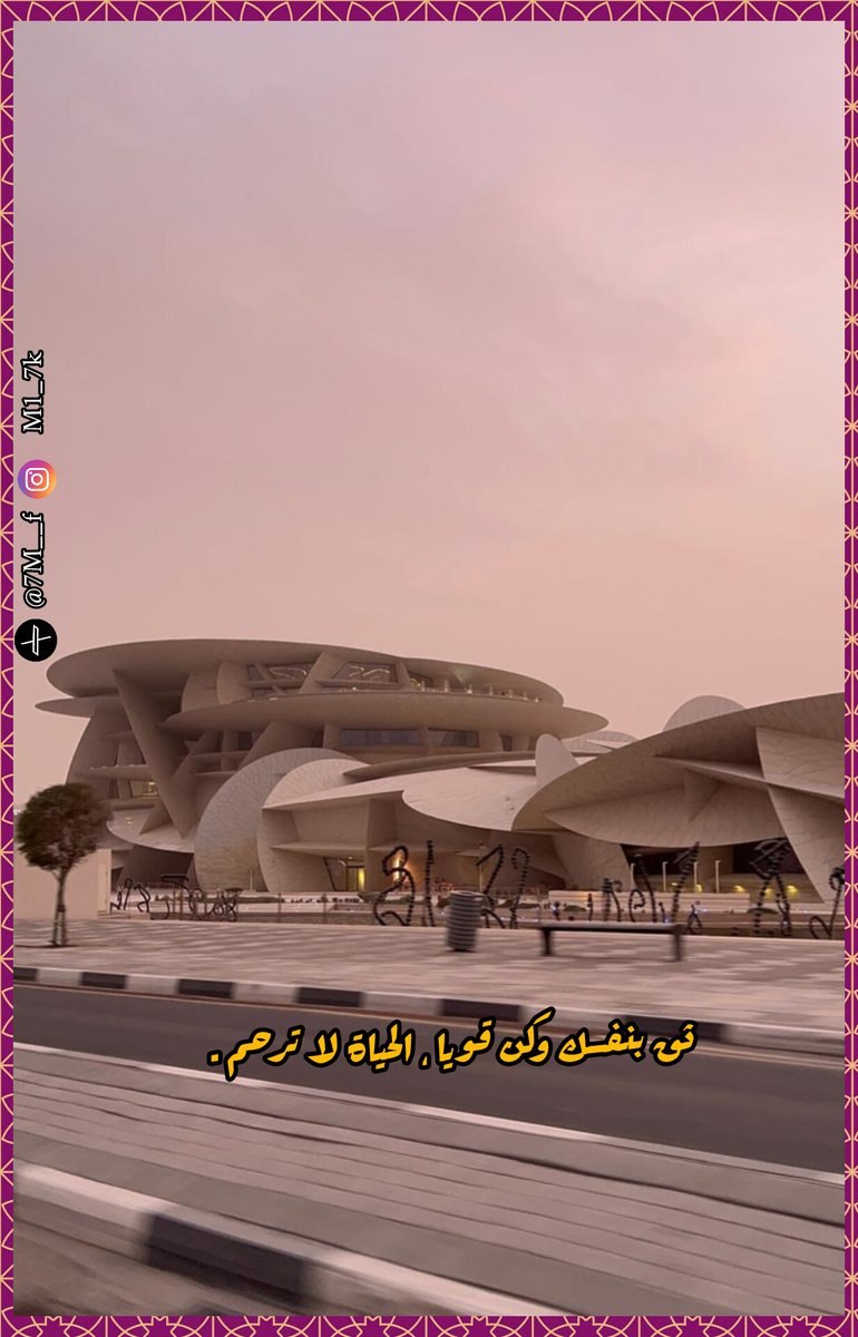 ثق بنفسك و كن قوياً،
الحياة لا ترحم .
مروءةامرأة𝕏
#اسطول_زعماء_تويتر 
#النسر_الذهبي_للدعم
#قروب_المطانيخ_للتبادل 
#اصدقاء_للابد_للتبادل 
#قروب_محبتنا_تجمعنا