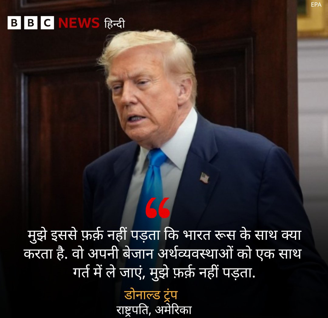 बेजान अर्थव्यवस्था कहकर ट्रम्प ने मौके पर चौका मारा है
और इसमें सच्चाई भी है
भारत का MSME और छोटे सेक्टर तबाह हो चूकें है
एक्सपोर्ट बढ़ाने वाले उद्योग तबाह होने से हमारा इम्पोर्ट चार गुना बढ़ गया है 
विदेशी निवेश शून्य के करीब पहुंच चूका है ऐसे में ट्रम्प का बयान सत्य के करीब है