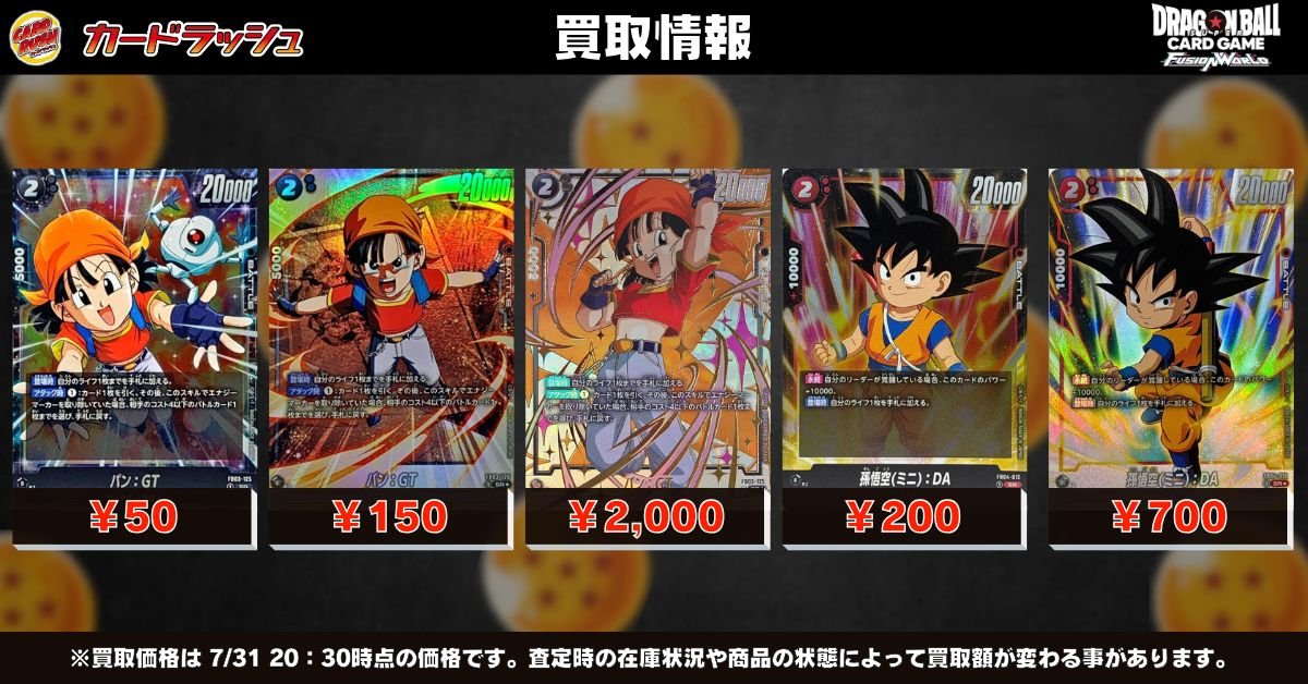 ドラゴンボールフュージョンワールド 買取情報 エナジーマーカー ☆ 未