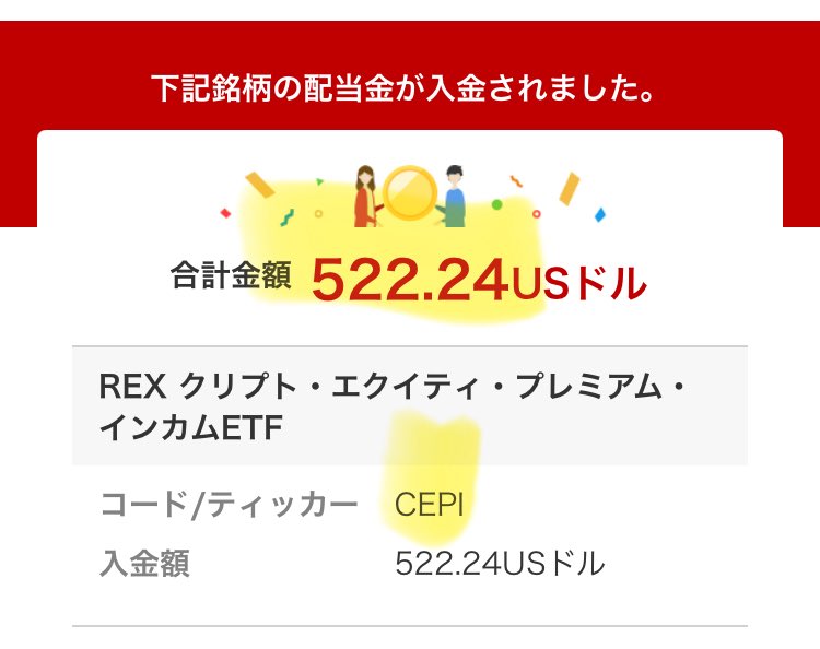 CEPIから2025年7月配当キターー！！
配当金：522.24ドル👏

安定した高配当が魅力✨
出してくれるまでは貰い続けるよ！

配当金は再投資に回します
マネーマシン稼働中🔄