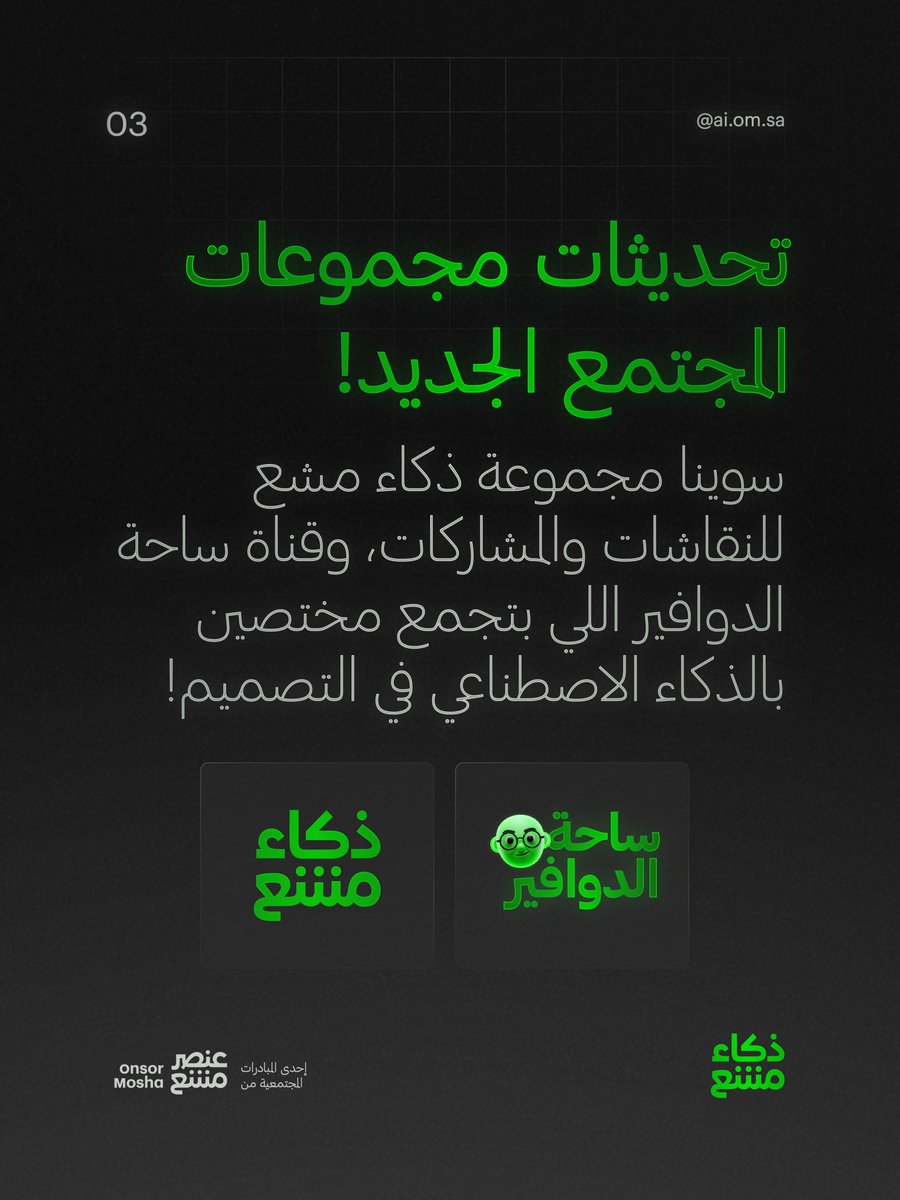 OM AI ذكاء مشع tweet media
