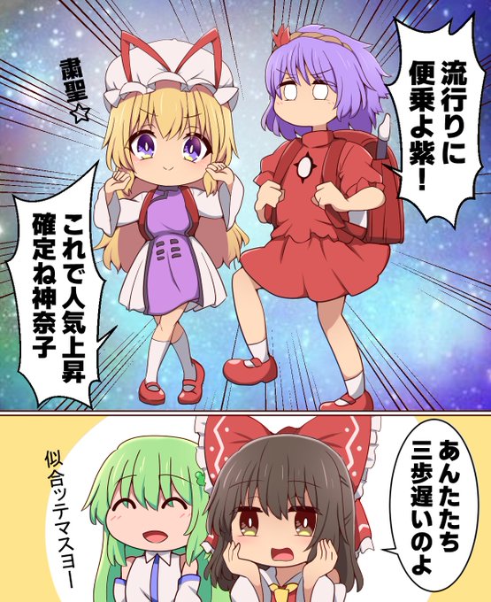 最新の流行に乗る神奈子様と紫様 