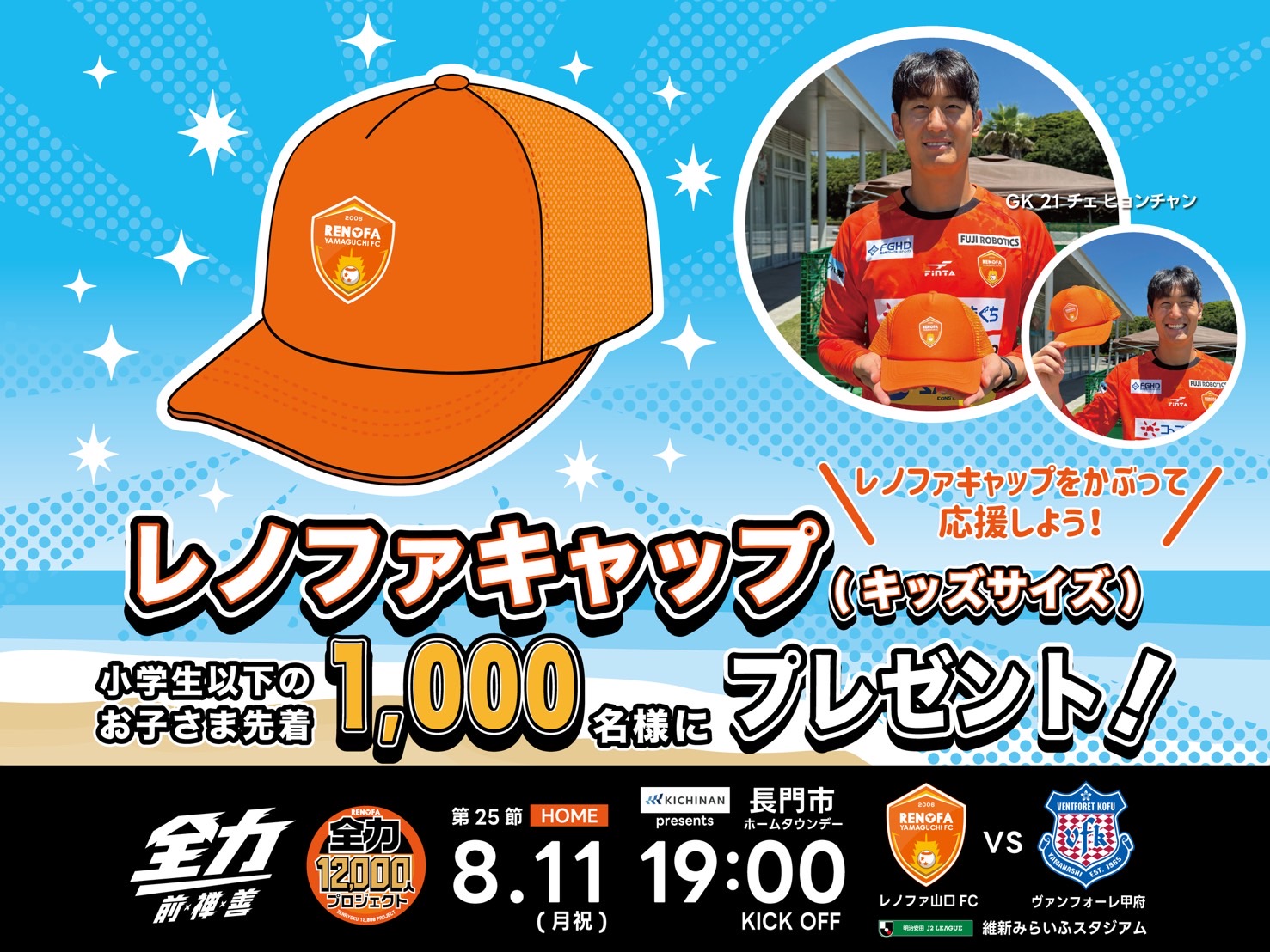 レノファ山口FC on X: 
