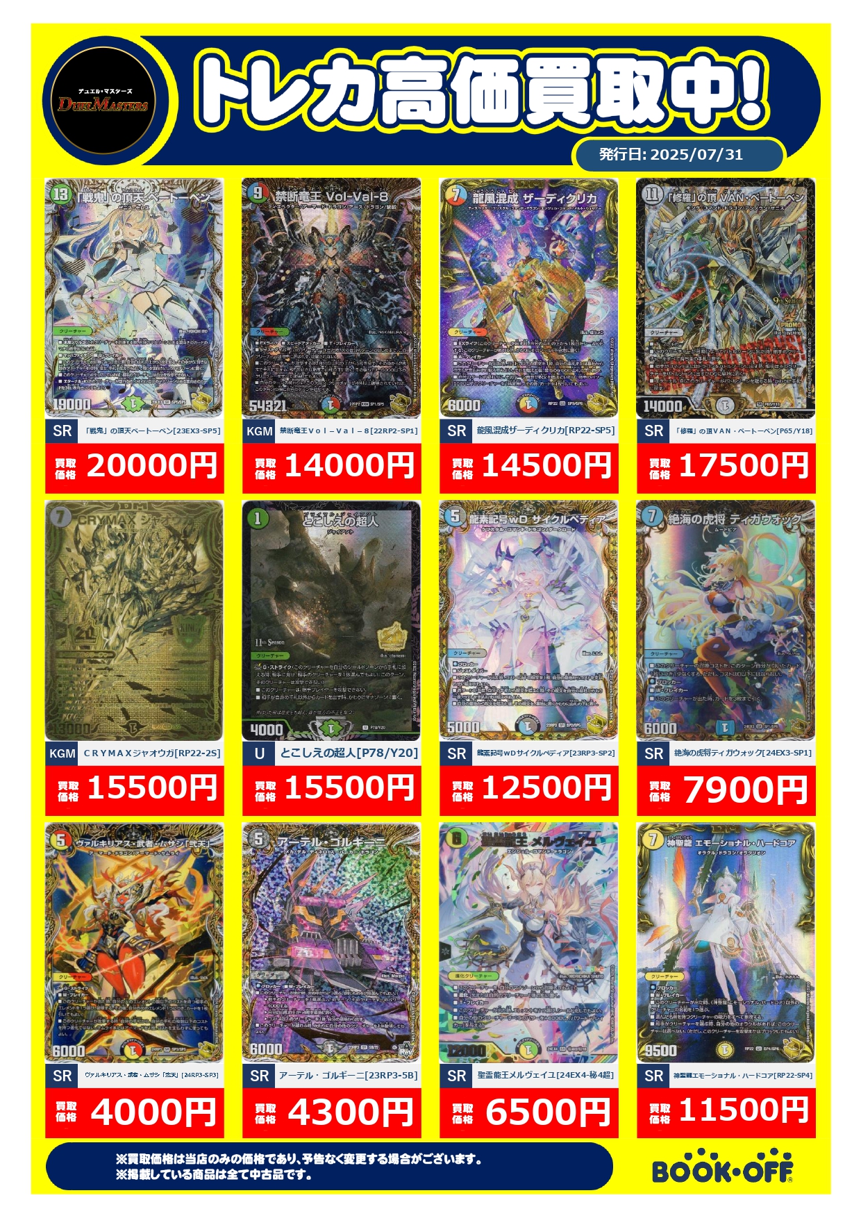 デュエルマスターズまとめうり Amazon.co.jp: デュエルマスターズ DM22EX2 S3/S15 黒神龍