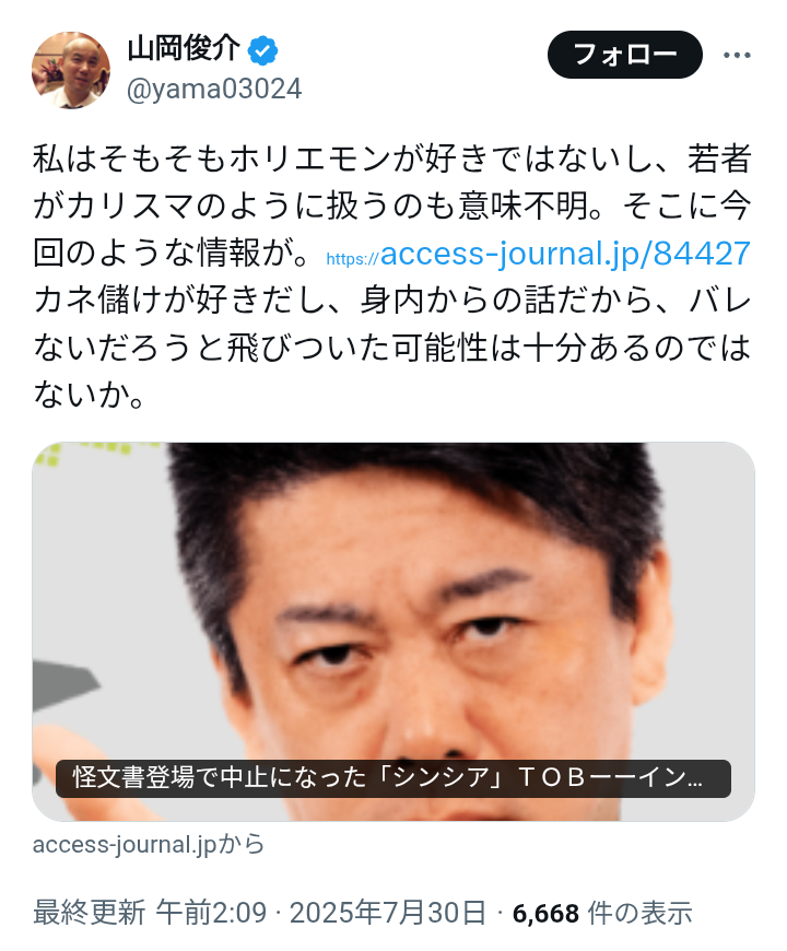 山岡俊介という誤報の達人がまた誤報してるよ。

犯罪常習者しかネタ元がいなくて取材なんて生まれてからしたことがないゴミジャーナリストはゴミ箱に！（折原はブタ箱）

どうやら自身の代わりに何も喋らずに刑務所に行ってくれた堀川嘉照を食わす為にウソでもデマでも何でも書くと腹くくったらしい笑