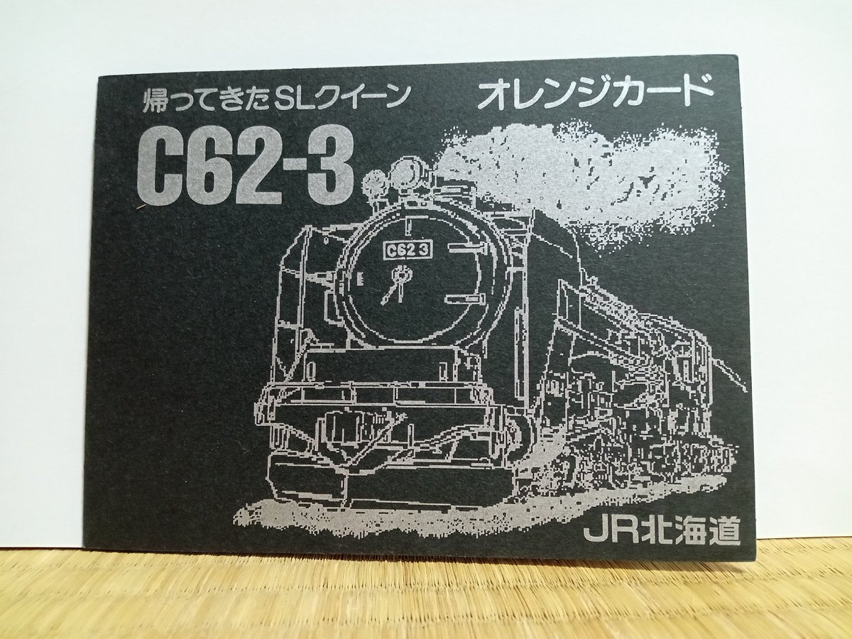 国鉄 星置駅 開業記念 非売品 貯金箱 昭和60年10月1日 開業