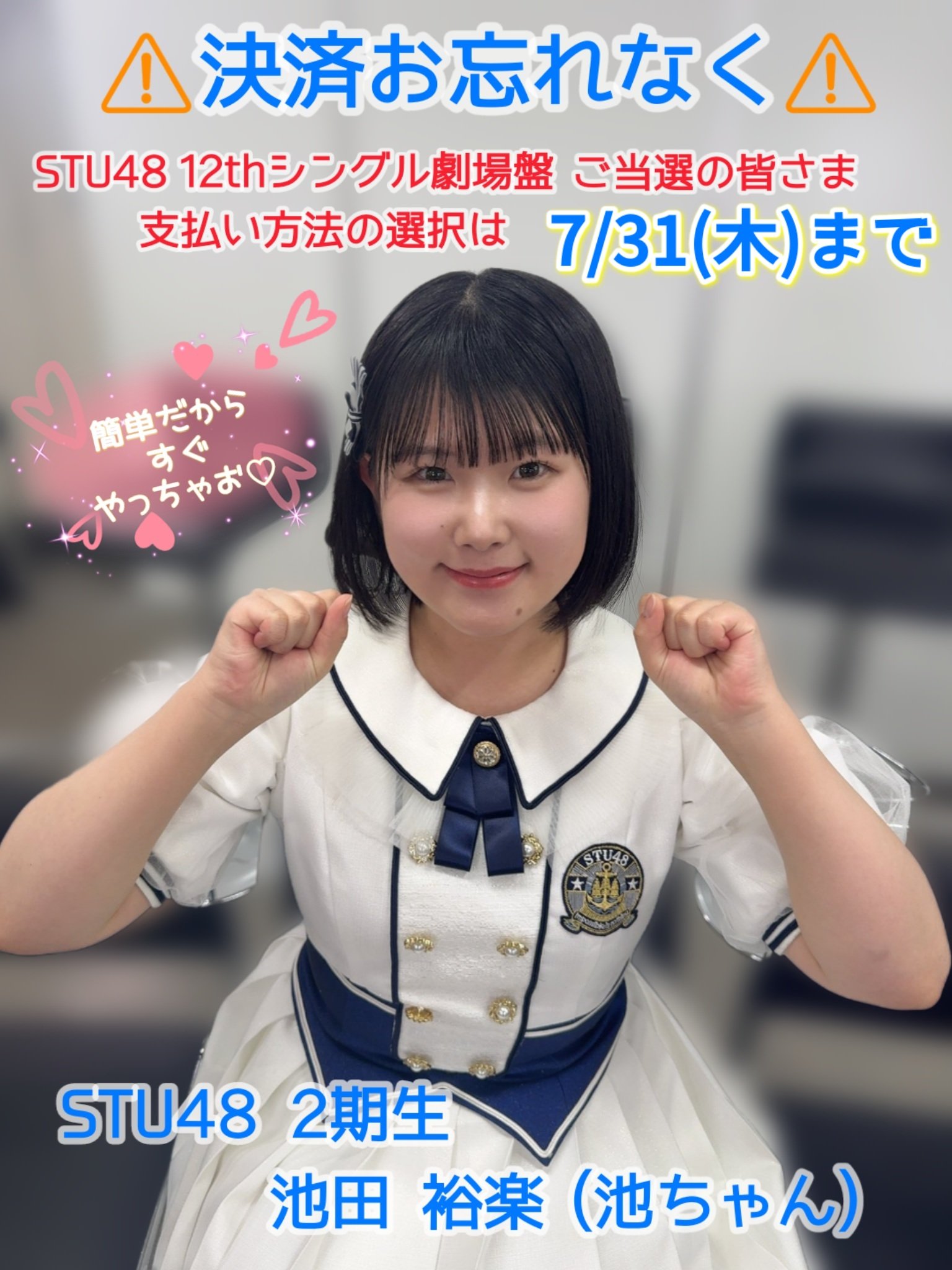 STU48 池田裕楽 池ちゃん 直筆サイン入りチェキ STU48の7ならべ STU48 2期生 池田裕楽応援コミュニティ on X: 