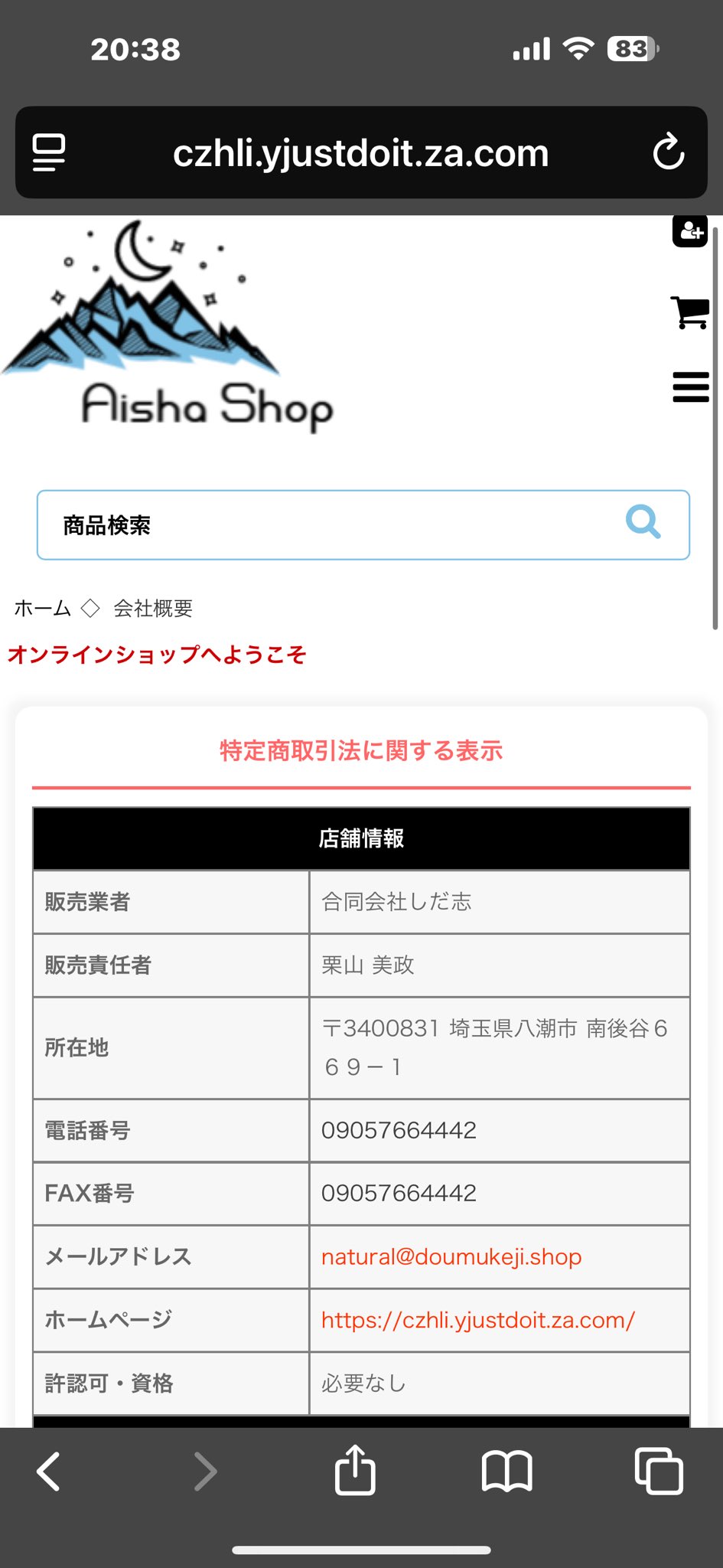 この中で気になる商品あればコメントください！ 知らない国の「総務省の消防通信局」から電話止めるぞオラ💢って
