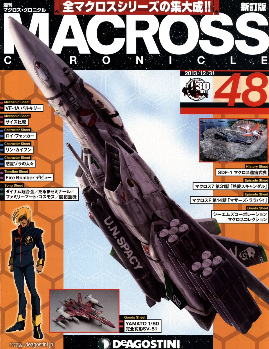 evilrobot3000's tweet image. #macross