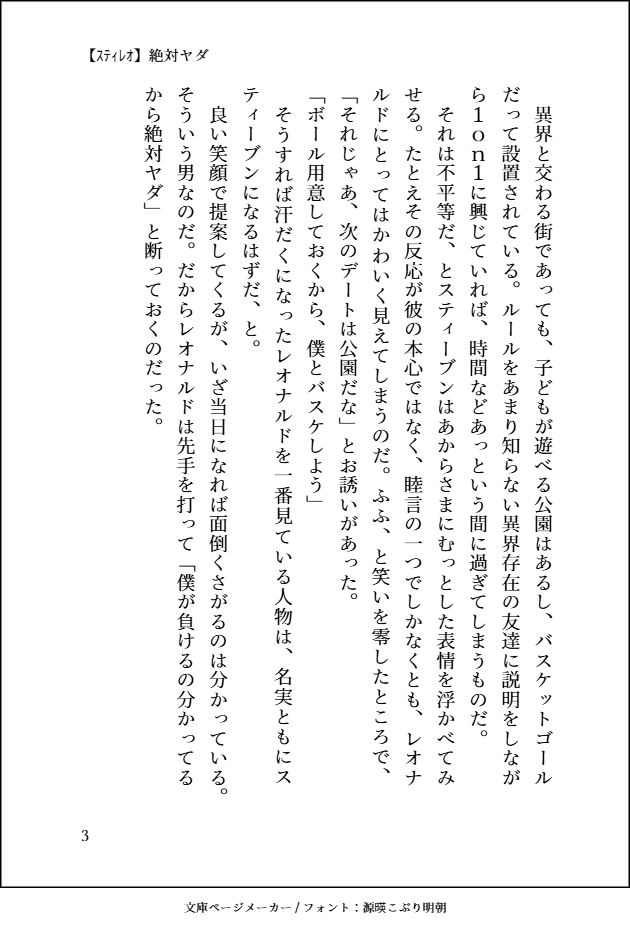 【ｽﾃｨﾚｵ】絶対ヤダ privatter.me/page/688b56d7a… 

「ベッドの上での運動でも僕はいいんだけど？」
「…………バスケしましょう」

#monthlyなstloお題
#7月のstloお題