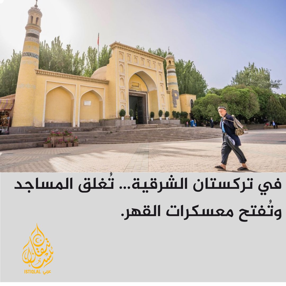 مآذن تركستان صامتة… تبكي بعدما كانت تهتف بـ"الله أكبر".