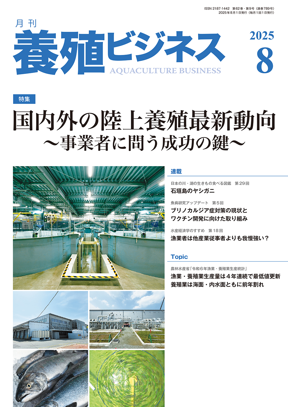 月刊養殖ビジネス13冊セット+世界の養殖業 月刊養殖ビジネス13冊セット+世界の養殖業 - メルカリ