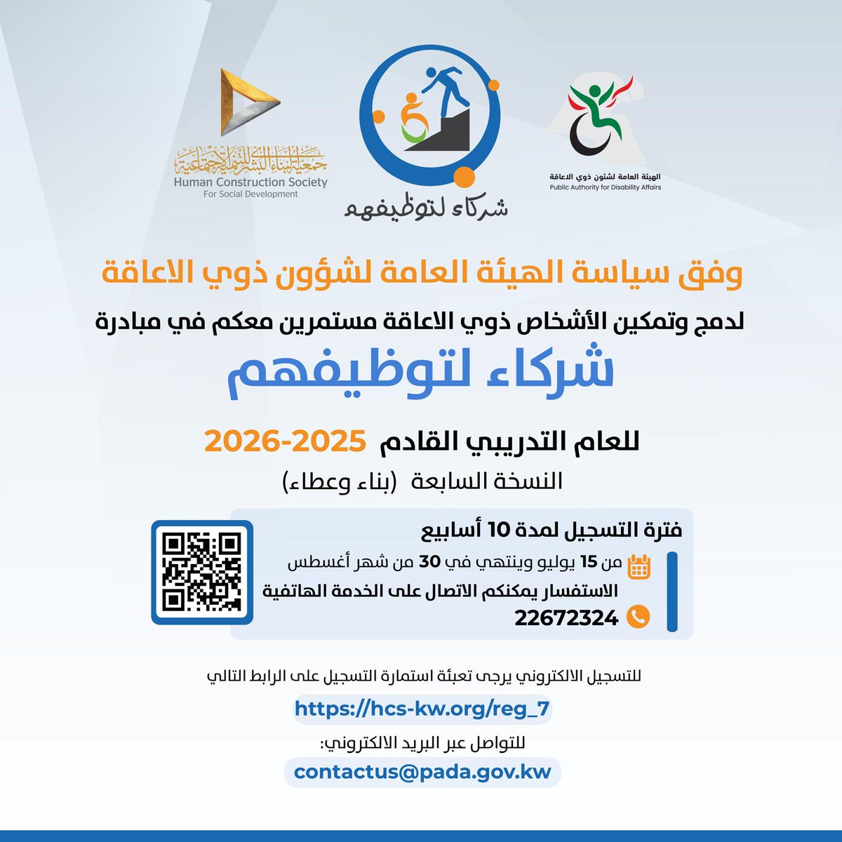 الهيئة العامة لشؤون ذوي الإعاقة (@pada_gov_kw) on Twitter photo 