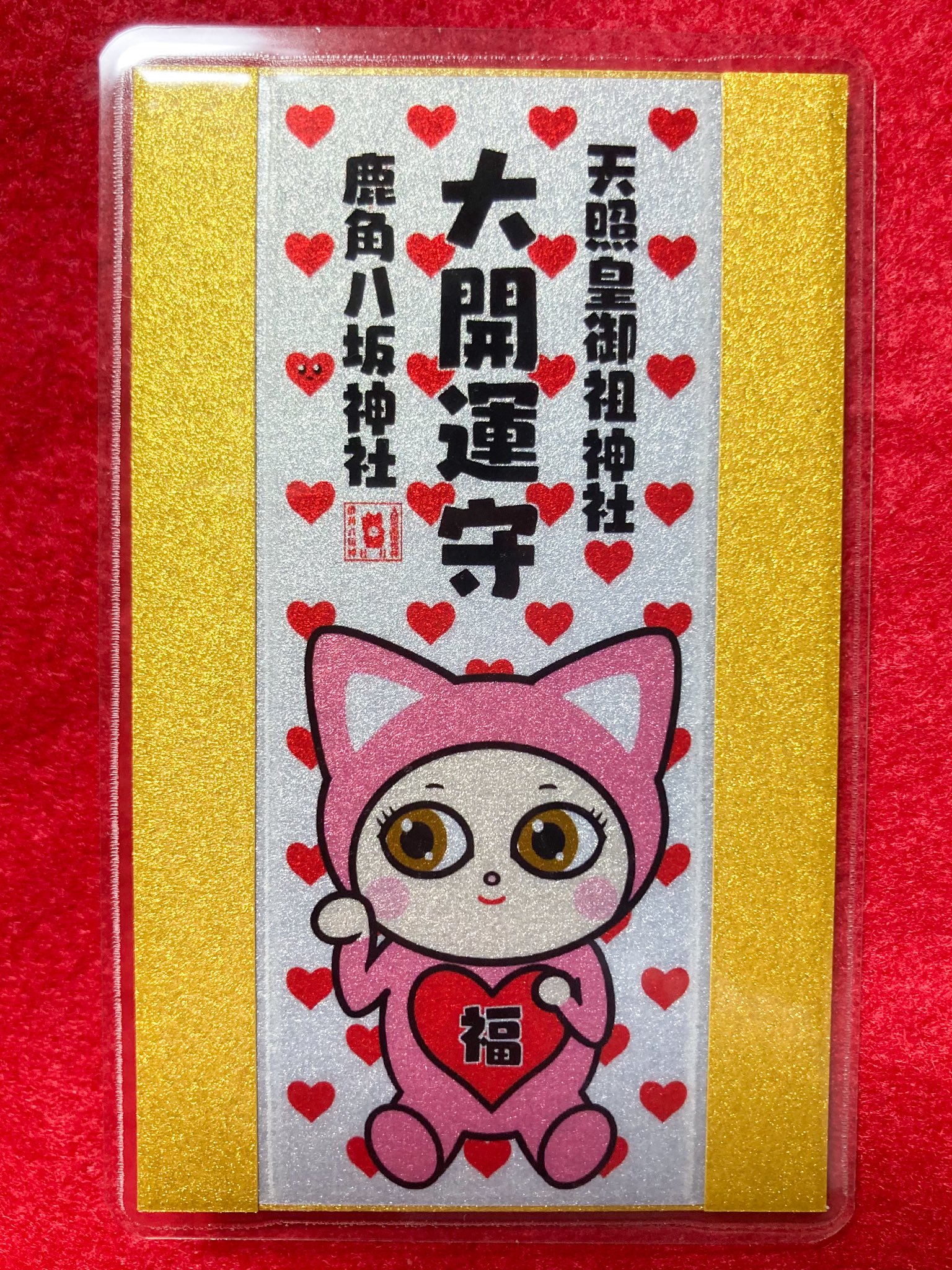 お年賀出品　富をもたらす福猫御守り　激レア　コレクター向き　プラクルアン お年賀出品 富をもたらす福猫御守り 激レア コレクター向き