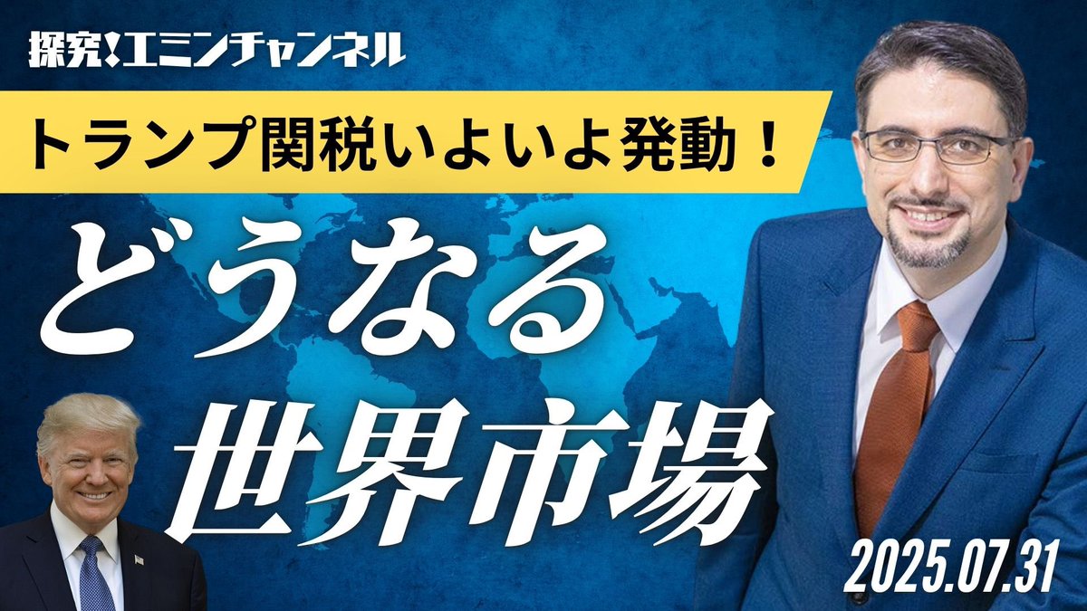 トランプ関税いよいよ発動！どうなる世界市場
youtu.be/KTztRmx5QO4