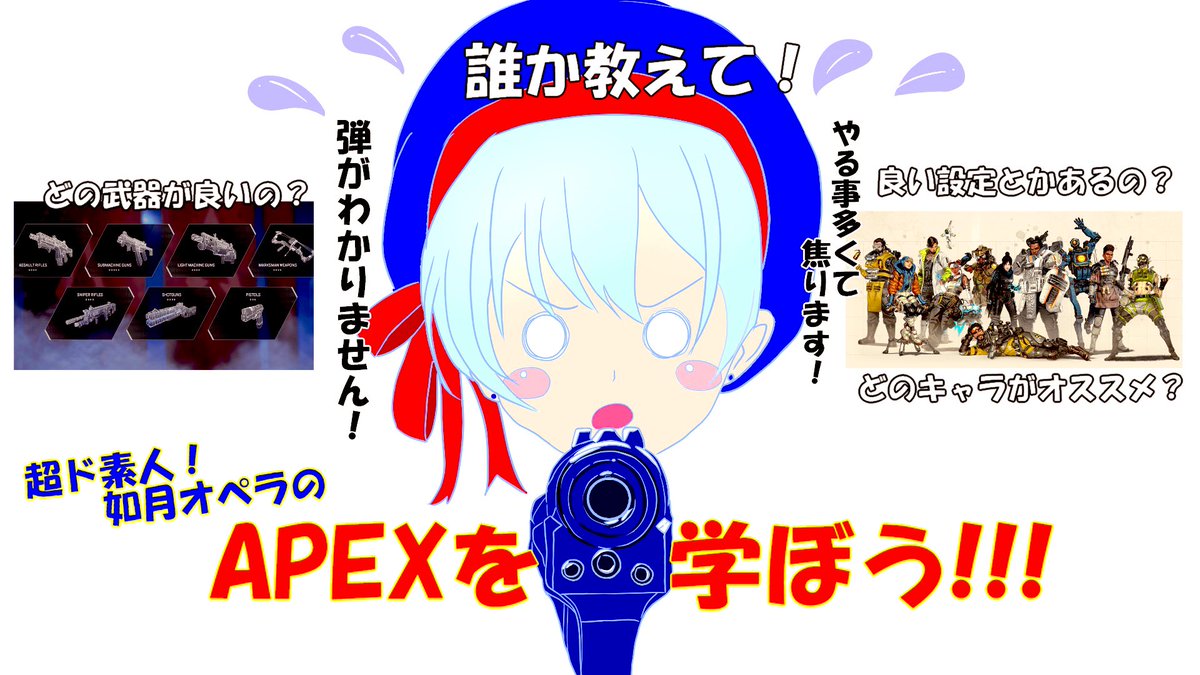 如月オペラのOpera House Channel♪
【APEX参加型】久々の参加型ばんばん☆彡
エイム…やばい☆彡ｗｗｗ
初見さんも大歓迎(´_ゝ｀)✨
youtube.com/live/uqrCf_PBw…
#ApexLegends #参加型配信 #初見さんも大歓迎