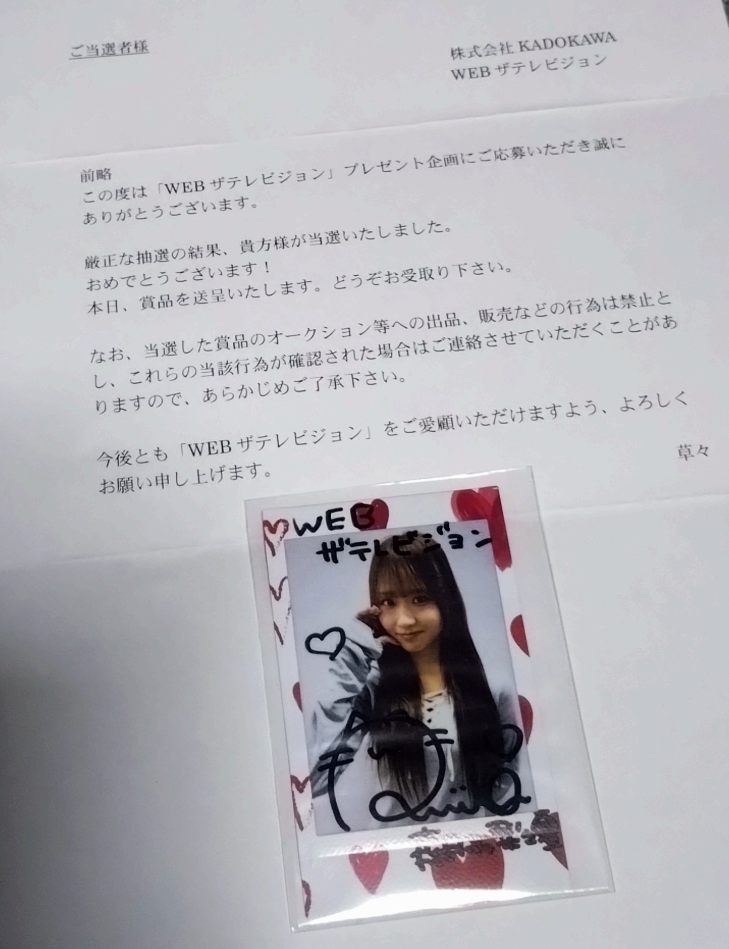 森脇梨々夏 非売品直筆サイン入りチェキ 当選通知書付き くりくり on X: