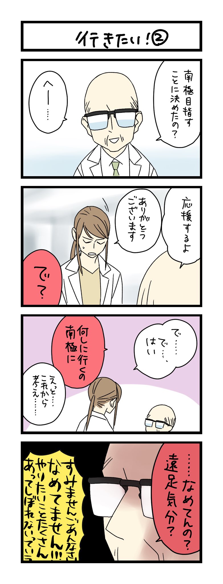 神猫 夜の4コマ部屋】2025スタート① / サチコと神ねこ様 第2325回
