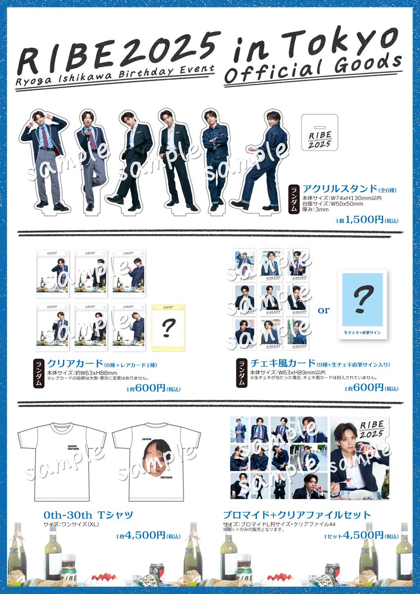 グッズ情報解禁】 「RIBE2025 Ryoga Ishikawa Birthday Event 2025