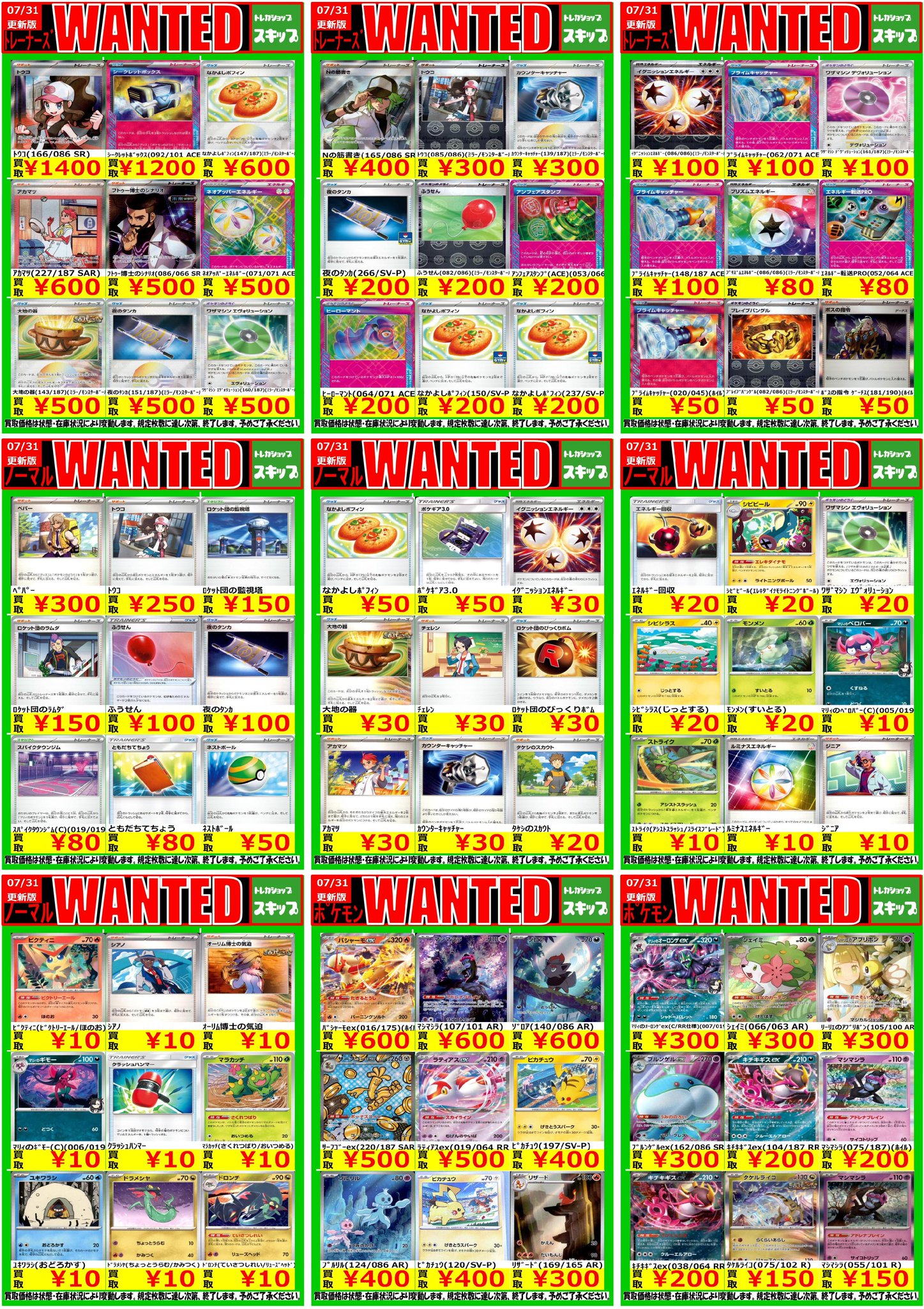 受注品 トレカ 20キロ前後 ① トレカ道楽 福岡天神店 on X: 