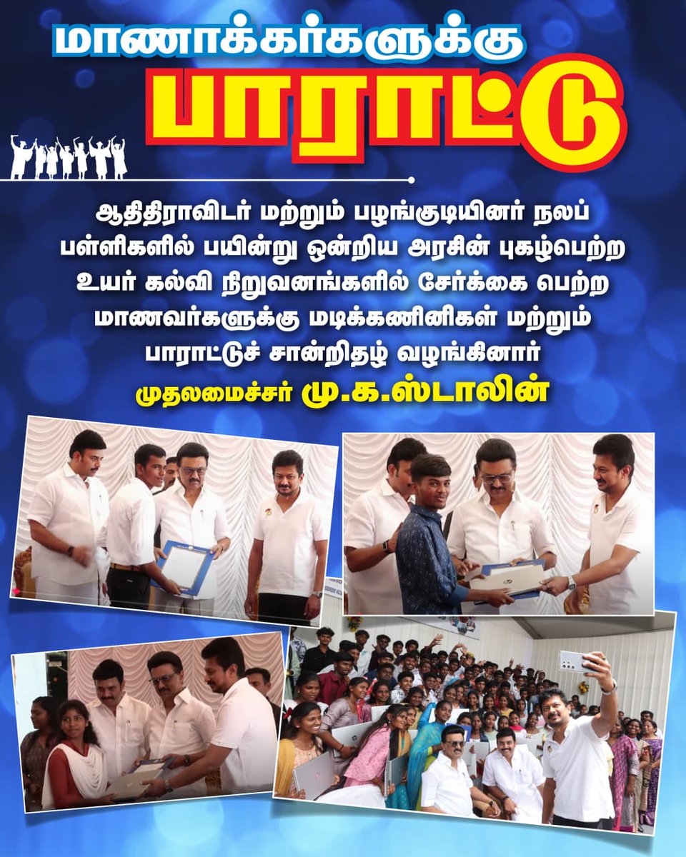 ஆதிதிராவிடர் மற்றும் பழங்குடியின மாணவர்களின் நலனில் அக்கறை கொண்டுள்ள தமிழ்நாடு முதலமைச்சர்..!!