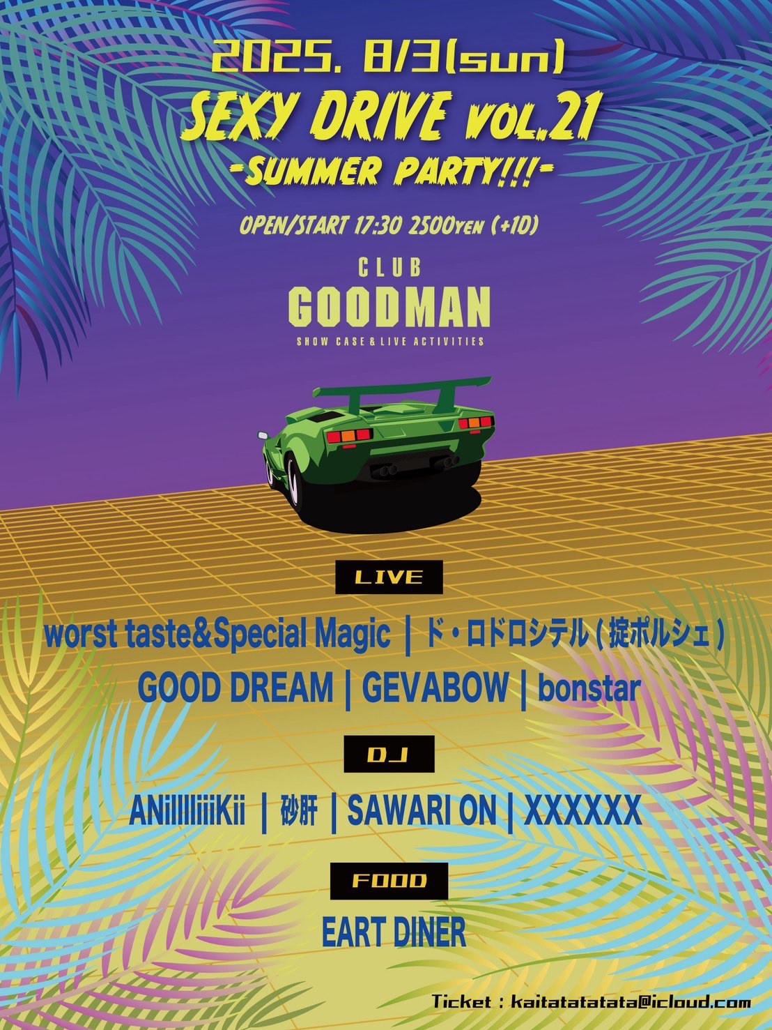 邦楽 MONSTER DRIVE PARTY!!! MONSTER DRIVE PARTY!!! | Discography | Archive | HOTEI.COM +