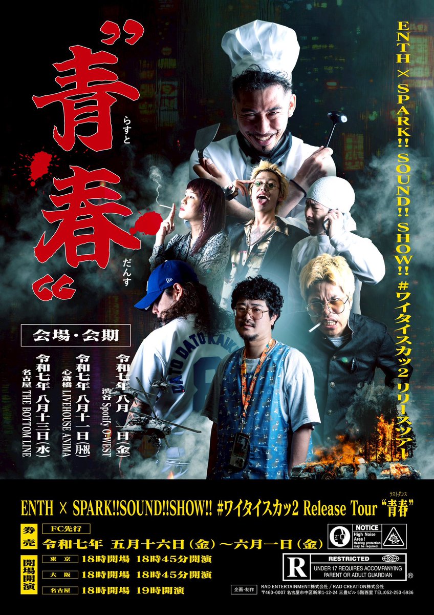 明日から始まる ENTH x SPARK!!SOUND!!SHOW!! #ワイタイスカッ2