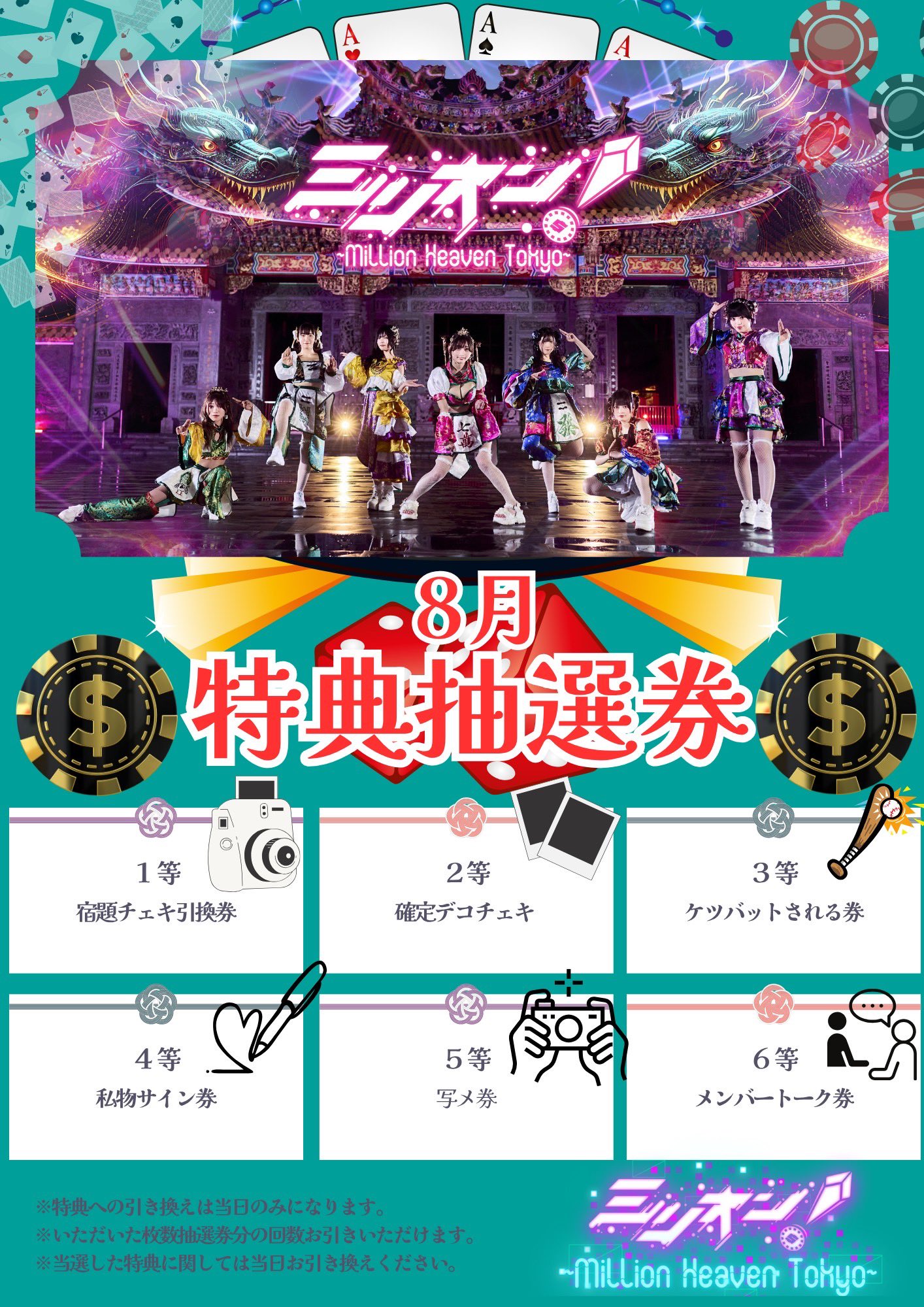 ミリオン！~ Million Heaven Tokyo ~ on X