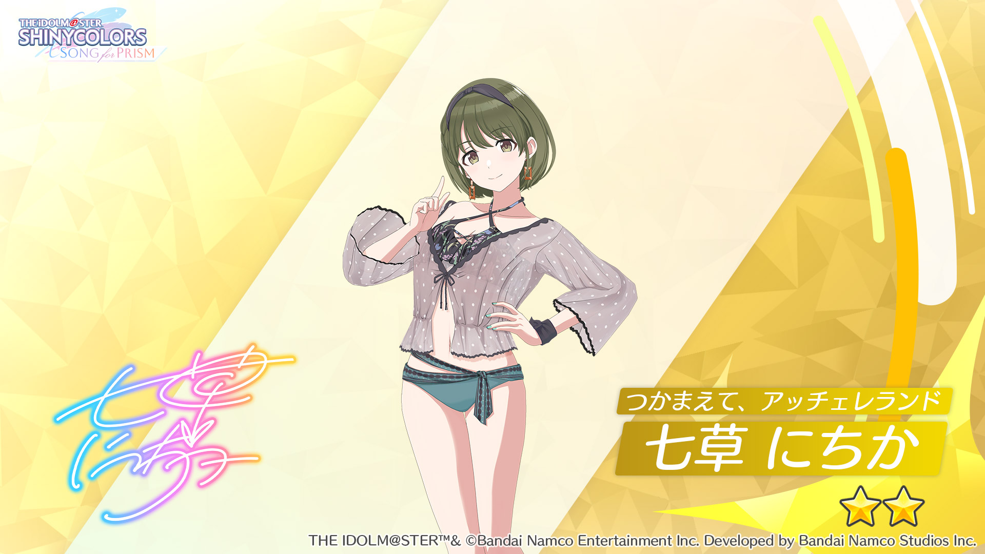 七草にちか 法被 最終値下げ アイドルマスター シャイニーカラーズ 公式法被【七草にちか
