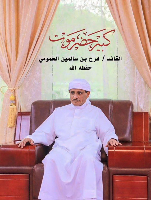 ياجماعة إربطوا ناشطي الانتقالي وفكوا التيس.

من خلال متابعتي لما يحدث في حضرموت وجدت حضارم جنوبيين يقدمون خطاب راقي بدون إساءه لأحد يفندون المغالطات بكل احترافية وحتى الذين كانوا ضدهم يقتنعون بطرحهم.

لكن مع الأسف هناك ناشطين تابعين للانتقالي يقدمون خطاب سوقي مسيء يشتت وينفر ولا