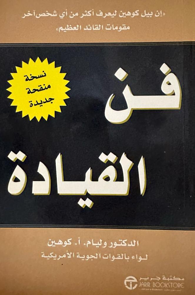 فن القيادة

اسم المؤلف: د. وليام أ. كوهين 

عدد الصفحات: 376

السعر :18 ر.س

للطلب 👇🏻🛑
aithrib.com/PdABzbr