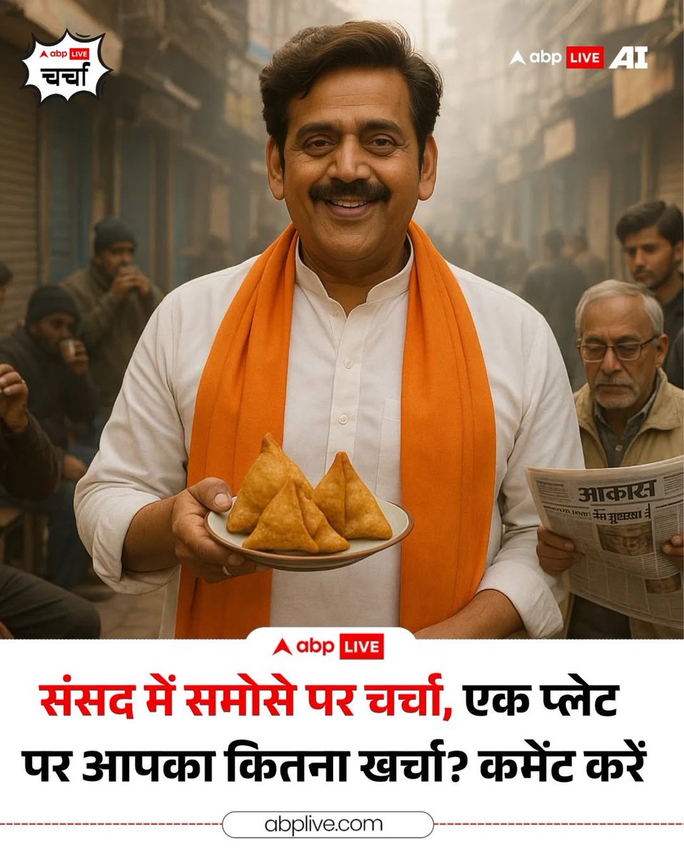 Komal sharna (@komalsharmahr) on Twitter photo रवि किशन ने संसद में उठाया समोसे का मुद्दा।
इस मामले पर आप क्या सोचते हैं? कमेंट करें और बताएं कि आपके यहां क्या है समोसे की कीमत..
#RaviKishan #Viral #MonsoonSession #Samosa #Food
<a href="/desiknight_/">desi knight</a>
<a href="/Sourabh16423579/">Sourabh Kumar Khandelwal (modi ka pariwar)</a>
<a href="/RRaja___/">Raja Rahangdale</a>
<a href="/dkjain1308/">Dinesh Kumar Jain</a>
<a href="/SanatanPremi23/">Sùññy Shrìvastava</a>
<a href="/Rana009/">Naresh Rana 🇮🇳</a>
<a href="/aman9950/">Aman Verma</a> रवि किशन ने संसद में उठाया समोसे का मुद्दा।
इस मामले पर आप क्या सोचते हैं? कमेंट करें और बताएं कि आपके यहां क्या है समोसे की कीमत..
#RaviKishan #Viral #MonsoonSession #Samosa #Food
<a href="/desiknight_/">desi knight</a>
<a href="/Sourabh16423579/">Sourabh Kumar Khandelwal (modi ka pariwar)</a>
<a href="/RRaja___/">Raja Rahangdale</a>
<a href="/dkjain1308/">Dinesh Kumar Jain</a>
<a href="/SanatanPremi23/">Sùññy Shrìvastava</a>
<a href="/Rana009/">Naresh Rana 🇮🇳</a>
<a href="/aman9950/">Aman Verma</a>