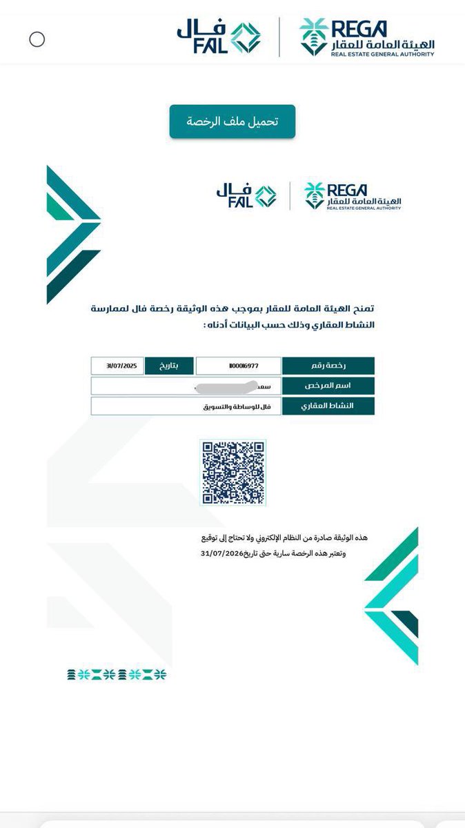 الحمدلله حصلنا على رخصة فال للتسويق العقاري 

و نبدا نستقبل العروض العقاريه عبر الخاص و نسال الله التوفيق والنجاح للجميع ❤️