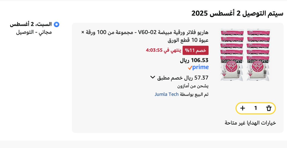 وين محبين V60 ☕️؟

عرض رهيب على فلاتر هاريو يابانية مقاس 02 في أمازون ( باقي أربع ساعات ويخلص العرض): 
amzn.to/4lNIsVw
طبق خصم الراجحي
+ كوبون SAVINGS10

10 أكياس فلاتر كل كيس فيه 100 فلتر ( يطلع الكيس سعره 11 ريال) 😍