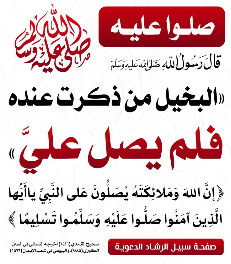 🌹 اللّهُمَّ صَلِّ عَلَىٰ مُحَمَّدٍ وَعَلَىٰ آلِ مُحَمَّدٍ، كَمَا صَلَّيْتَ عَلَىٰ إِبْرَاهِيمَ وَعَلَىٰ آلِ إِبْرَاهِيمَ، إِنَّكَ حَمِيدٌ مَجِيدٌ.

#صلوا_علي_سيدنا_محمد #ليلة_الجمعة