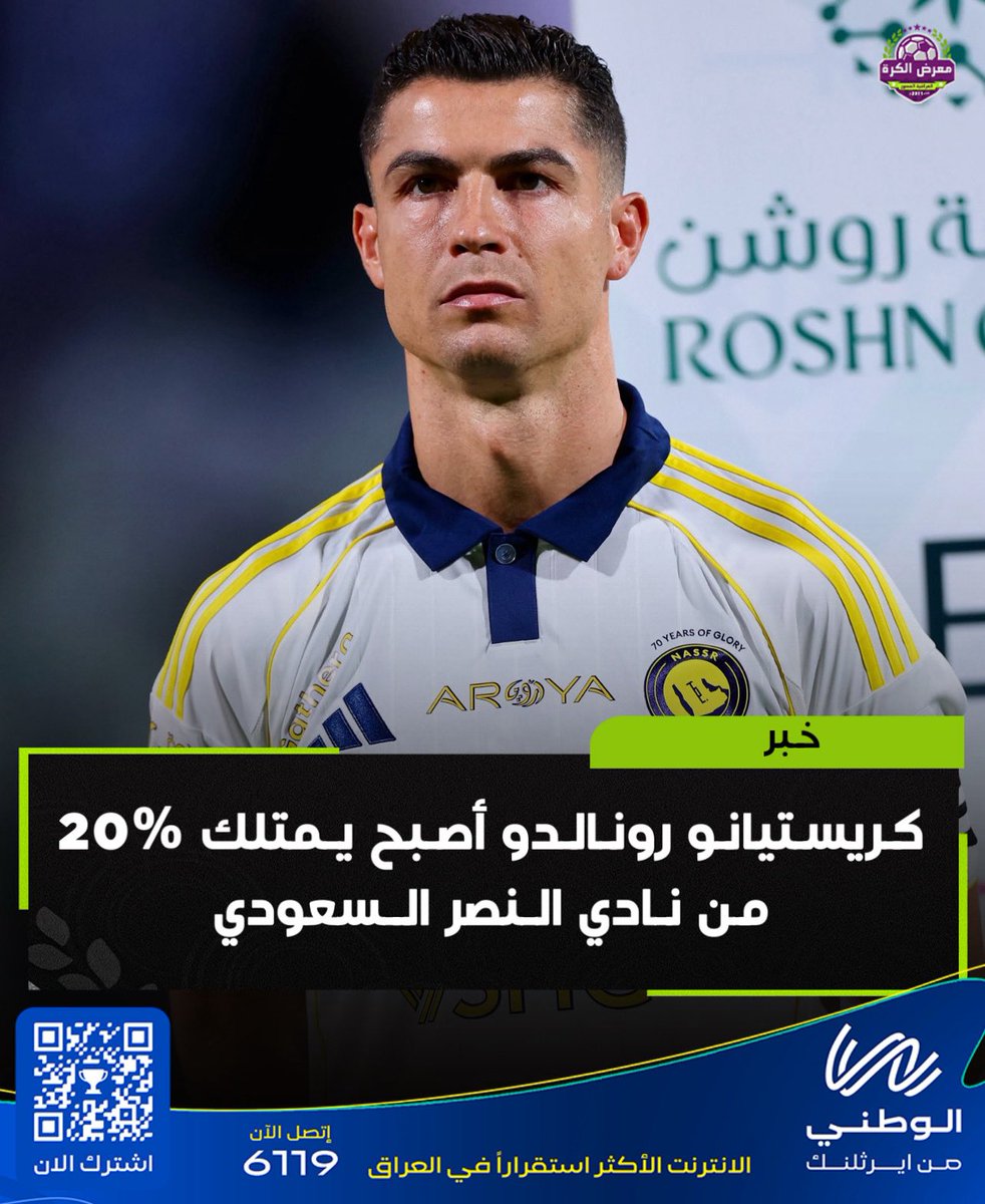 كريستيانو رونالدو أصبح يمتلك 20% من نادي النصر السعودي