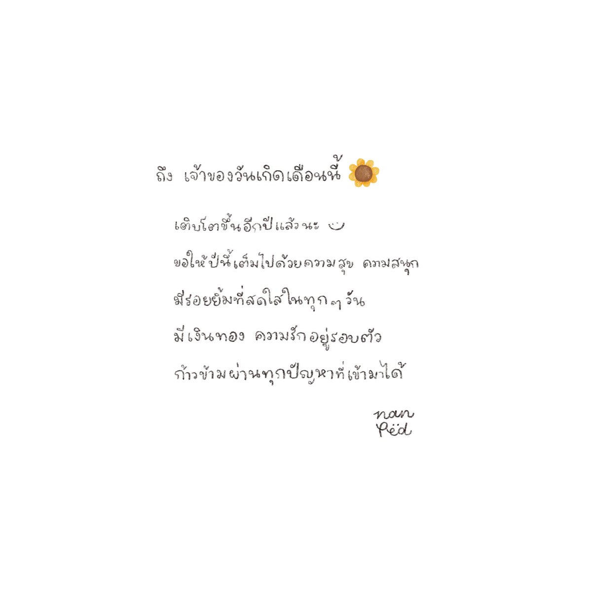 สวัสดีสิงหาคม ✨
.
ขอให้เป็นเดือนที่เต็มไปด้วยความรัก
ตามหาอะไรอยู่ก็ขอให้หาสิ่งนั้นเจอ
— มีความสุขในทุก ๆ วันนะ
.
#nanped