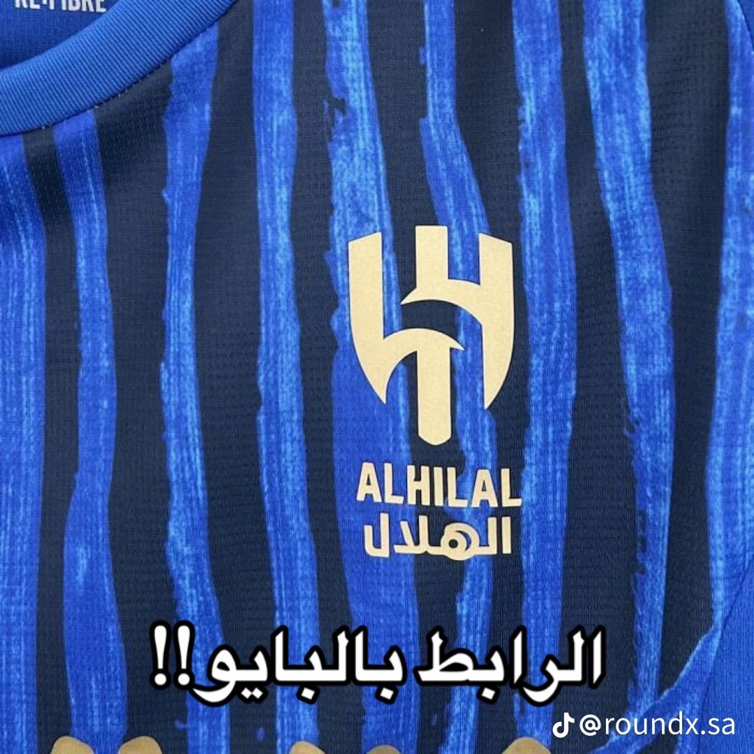 يمديك تشتري تيشيرت الهلال ب٣٥ ريال!!💙💙
بمناسبة الأفتتاح مسوين خصم على تيشرت ب٣٥ مع تابي الرابط
بالبايو الحقو 🔥🔥
#الهلال #كاس_العالم #كاس_العالم_للأندية