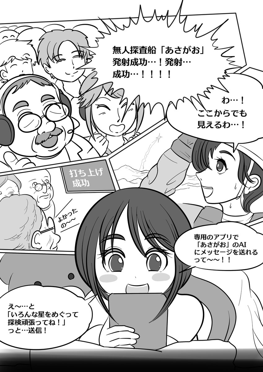 【TimeLine～とある惑星探査船の物語～ #01】(2/3) 
