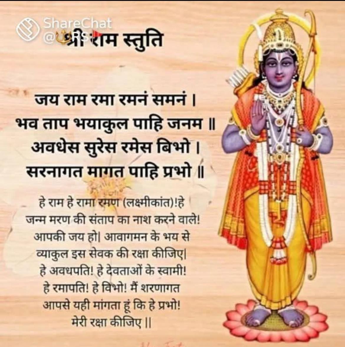 💐🙏बोलिए सियावर रामचंद्र जी की जय🙏💐