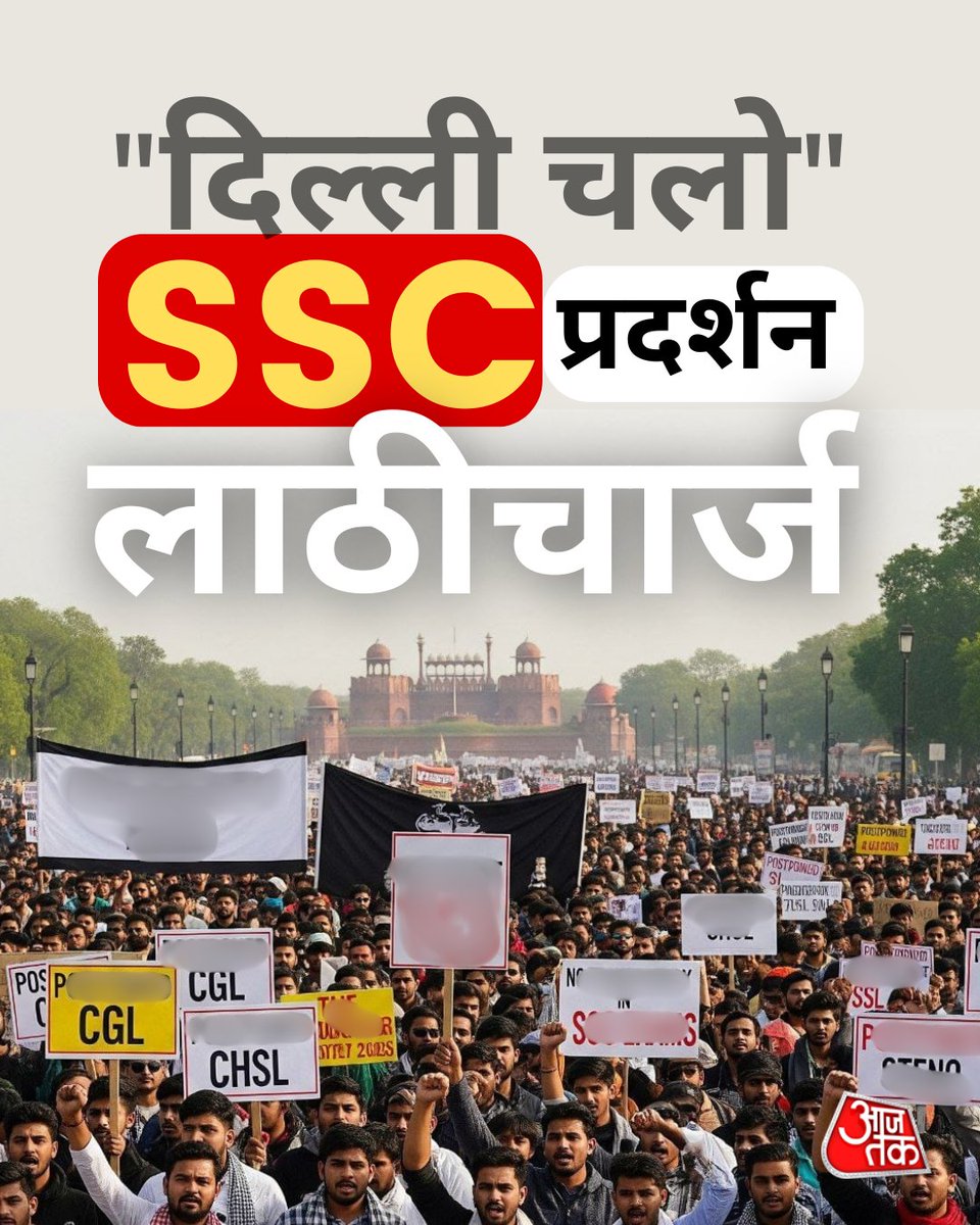 AajTak (@aajtak) on Twitter photo SSC рдХреА рдЧрдбрд╝рдмрдбрд╝рд┐рдпреЛрдВ рд╕реЗ рддрдВрдЧ рдЖрдХрд░ рд╣рдЬрд╝рд╛рд░реЛрдВ рдЙрдореНрдореАрджрд╡рд╛рд░реЛрдВ рдиреЗ рдкреНрд░рджрд░реНрд╢рди рд╢реБрд░реВ рдХрд┐рдпрд╛. 31 рдЬреБрд▓рд╛рдИ рдХреЛ "рджрд┐рд▓реНрд▓реА рдЪрд▓реЛ" рдорд╛рд░реНрдЪ рдореЗрдВ рдЯреАрдЪрд░реНрд╕ рдиреЗ DoPT рдСрдлрд┐рд╕ рдХреЗ рдмрд╛рд╣рд░ рдорд┐рдирд┐рд╕реНрдЯрд░ рд╕реЗ рдорд┐рд▓рдиреЗ рдХреА рдХреЛрд╢рд┐рд╢ рдХреА, рд▓реЗрдХрд┐рди рдкреБрд▓рд┐рд╕ рдиреЗ рд▓рд╛рдареАрдЪрд╛рд░реНрдЬ рдХрд┐рдпрд╛ рдФрд░ рдХрдИ рд▓реЛрдЧреЛрдВ рдХреЛ рд╣рд┐рд░рд╛рд╕рдд рдореЗрдВ рд▓рд┐рдпрд╛. рдиреАрддреВ рд╕рд┐рдВрд╣, рдЕрднрд┐рдирдп рд╢рд░реНрдорд╛ рдФрд░ рд░рд╛рдХреЗрд╢ рдпрд╛рджрд╡ рдЬреИрд╕реЗ рдмрдбрд╝реЗ рдирд╛рдо SSC рдХреА рдЧрдбрд╝рдмрдбрд╝рд┐рдпреЛрдВ рд╕реЗ рддрдВрдЧ рдЖрдХрд░ рд╣рдЬрд╝рд╛рд░реЛрдВ рдЙрдореНрдореАрджрд╡рд╛рд░реЛрдВ рдиреЗ рдкреНрд░рджрд░реНрд╢рди рд╢реБрд░реВ рдХрд┐рдпрд╛. 31 рдЬреБрд▓рд╛рдИ рдХреЛ "рджрд┐рд▓реНрд▓реА рдЪрд▓реЛ" рдорд╛рд░реНрдЪ рдореЗрдВ рдЯреАрдЪрд░реНрд╕ рдиреЗ DoPT рдСрдлрд┐рд╕ рдХреЗ рдмрд╛рд╣рд░ рдорд┐рдирд┐рд╕реНрдЯрд░ рд╕реЗ рдорд┐рд▓рдиреЗ рдХреА рдХреЛрд╢рд┐рд╢ рдХреА, рд▓реЗрдХрд┐рди рдкреБрд▓рд┐рд╕ рдиреЗ рд▓рд╛рдареАрдЪрд╛рд░реНрдЬ рдХрд┐рдпрд╛ рдФрд░ рдХрдИ рд▓реЛрдЧреЛрдВ рдХреЛ рд╣рд┐рд░рд╛рд╕рдд рдореЗрдВ рд▓рд┐рдпрд╛. рдиреАрддреВ рд╕рд┐рдВрд╣, рдЕрднрд┐рдирдп рд╢рд░реНрдорд╛ рдФрд░ рд░рд╛рдХреЗрд╢ рдпрд╛рджрд╡ рдЬреИрд╕реЗ рдмрдбрд╝реЗ рдирд╛рдо