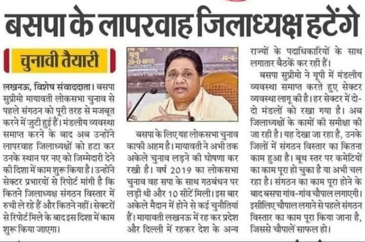 Shadab Azmi BSP (@iamshadabazmi) on Twitter photo लापरवाही बरतने वाले जिला #अध्यक्षों को हटाया जाएगा.
#बहन_कुमारी_मायावती जी राष्ट्रीय अध्यक्ष बहुजन समाज पार्टी.
मिशन 2027 जय बसपा विजय बसपा.
<a href="/AnandAkash_BSP/">Akash Anand</a> <a href="/Anilkumar428260/">Anil kumar</a> <a href="/SabihaAnsariBsp/">Sabiha Ansari</a> <a href="/fuzail_mukhtar/">Fuzail Mukhtar Ansari</a> <a href="/saleem_mir99664/">Er saleem mirza</a> <a href="/Ratneshgautam0/">🇮🇳रत्नेश कुमार 🐘</a> लापरवाही बरतने वाले जिला #अध्यक्षों को हटाया जाएगा.
#बहन_कुमारी_मायावती जी राष्ट्रीय अध्यक्ष बहुजन समाज पार्टी.
मिशन 2027 जय बसपा विजय बसपा.
<a href="/AnandAkash_BSP/">Akash Anand</a> <a href="/Anilkumar428260/">Anil kumar</a> <a href="/SabihaAnsariBsp/">Sabiha Ansari</a> <a href="/fuzail_mukhtar/">Fuzail Mukhtar Ansari</a> <a href="/saleem_mir99664/">Er saleem mirza</a> <a href="/Ratneshgautam0/">🇮🇳रत्नेश कुमार 🐘</a>