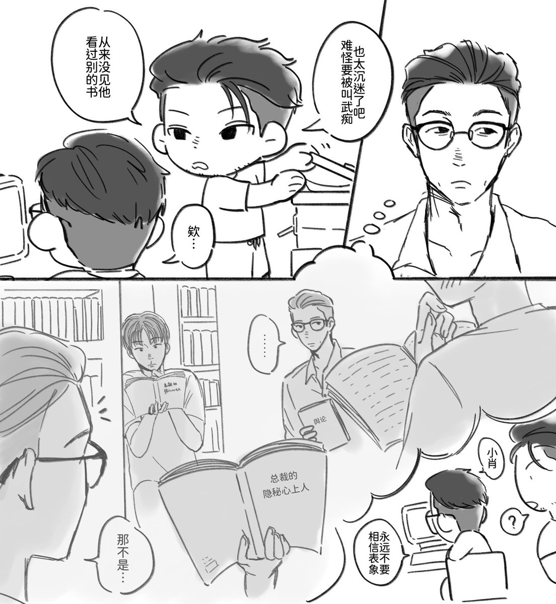#雄狮少年2 #张瓦特 #肖张扬 #金木阳 
张瓦特的双面人生