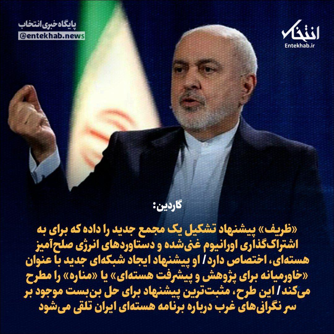Entekhab_News's tweet image. ♦️ گاردین:

🔹 «ظریف» پیشنهاد تشکیل یک مجمع جدید را داده که برای به اشتراک‌گذاری اورانیوم غنی‌شده و دستاوردهای انرژی صلح‌آمیز هسته‌ای، اختصاص دارد

🔹 او پیشنهاد ایجاد شبکه‌ای جدید با عنوان «خاورمیانه برای پژوهش و پیشرفت هسته‌ای» یا «مناره» را مطرح می‌کند