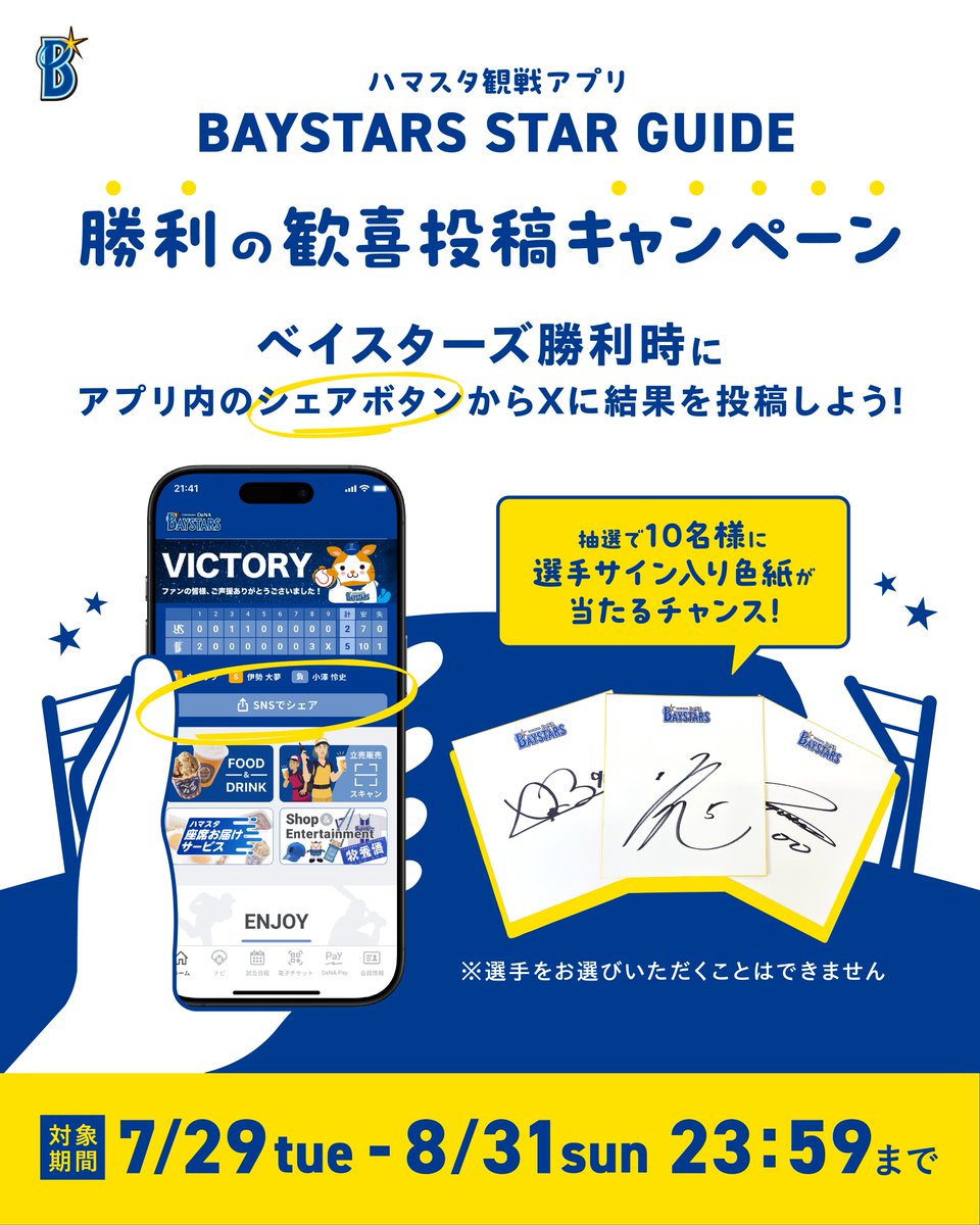 横浜DeNAベイスターズ ステージアップポイント 横浜DeNAベイスターズ on X